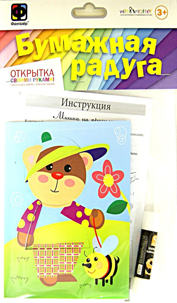 Открытка "Бумажная радуга. Мишка на прогулке" (904026) #1