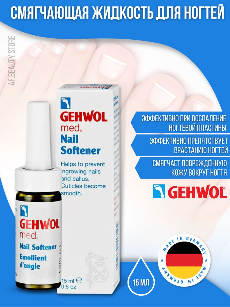 Gehwol Nail Softener - Смягчающая жидкость для ногтей 15 мл #1