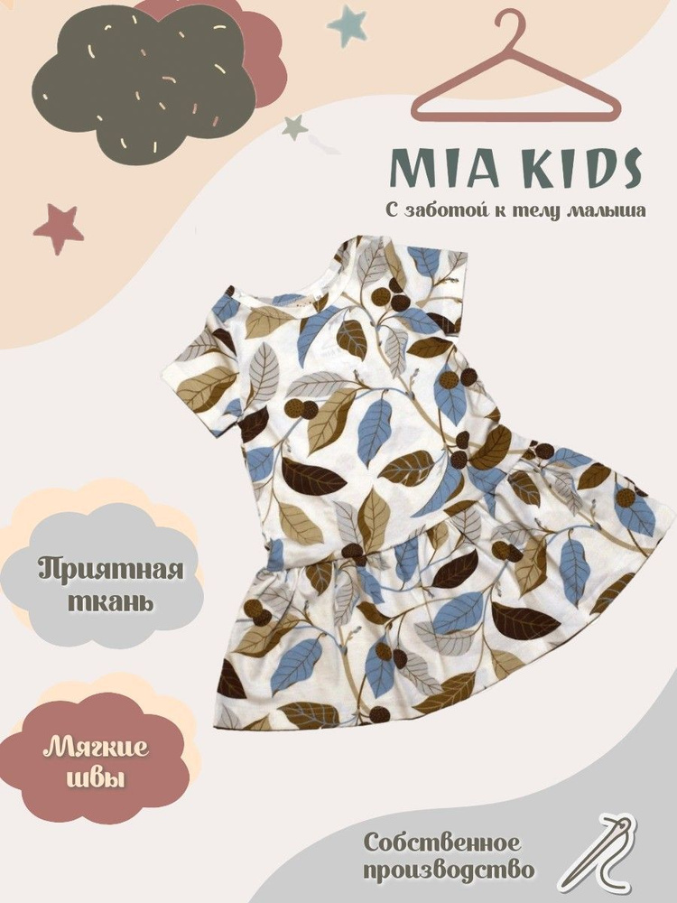 Платье Mia Kids #1