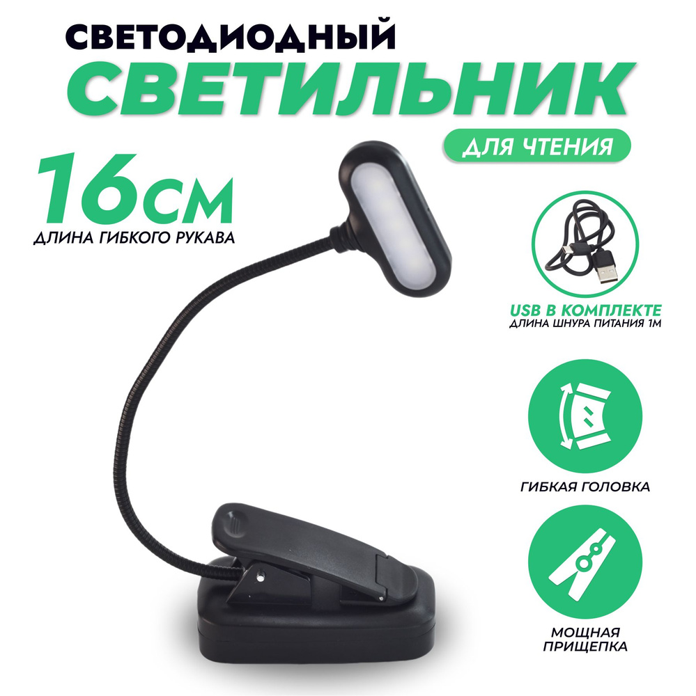 Лампа для чтения на прищепке от аккумулятора и USB, фонарик для чтения книги, светильник, ночник  #1