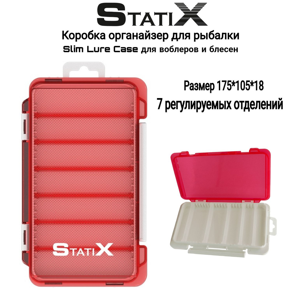 Коробка органайзер для рыбалки "Statix" Slim Lure Case для воблеров и блесен 175*105*18 мм(7 отделений) #1