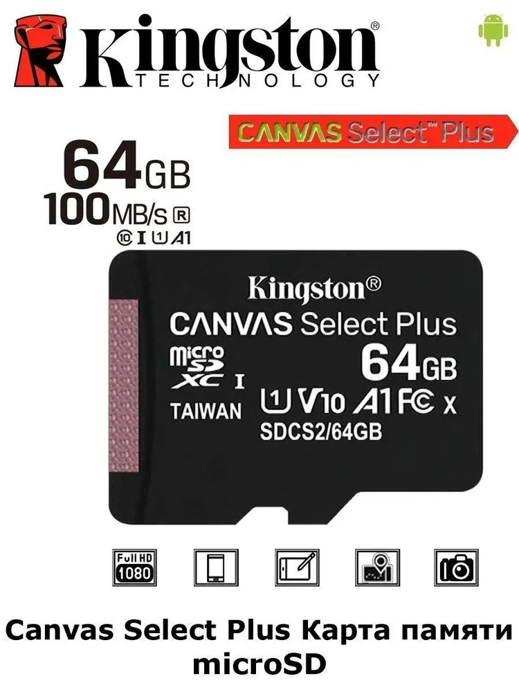 Карта памяти Canvas Select 64 ГБ #1