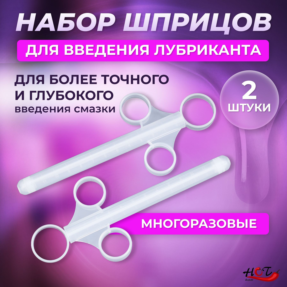 Набор шприцов для введения лубриканта Laviba Deep Lubrication, анальный, многоразовый, белый, 2 штуки #1