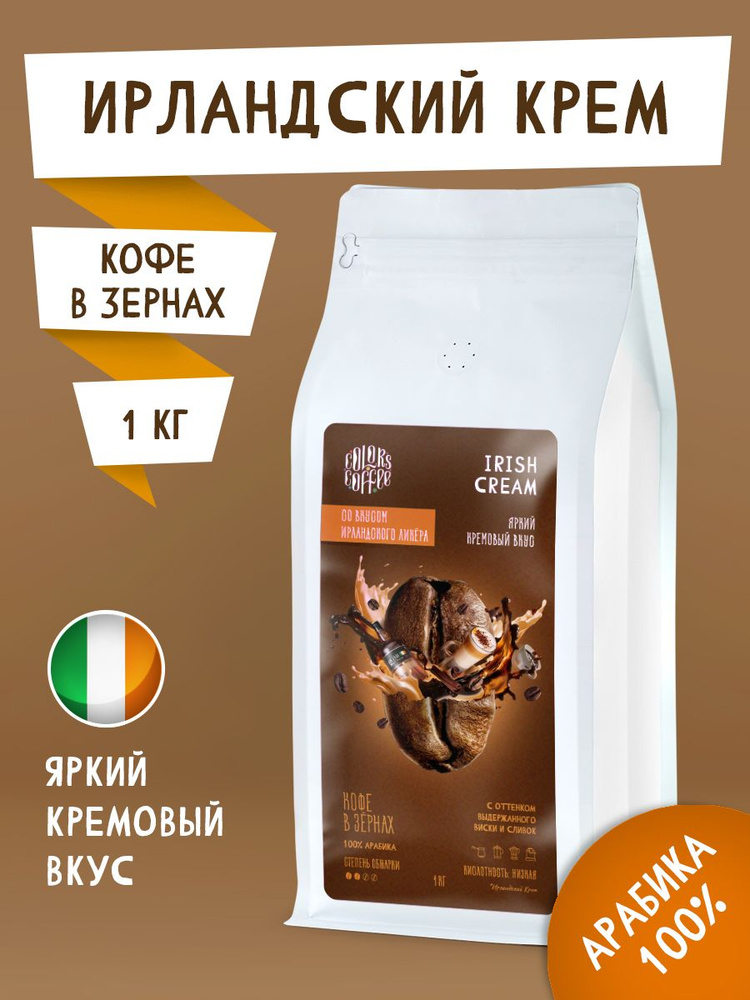 Кофе в зернах 1кг Ирландский крем #1