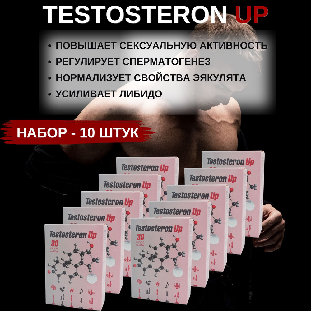 Testosteron Up для мужчин, 30 капсул - набор 10 шт. #1