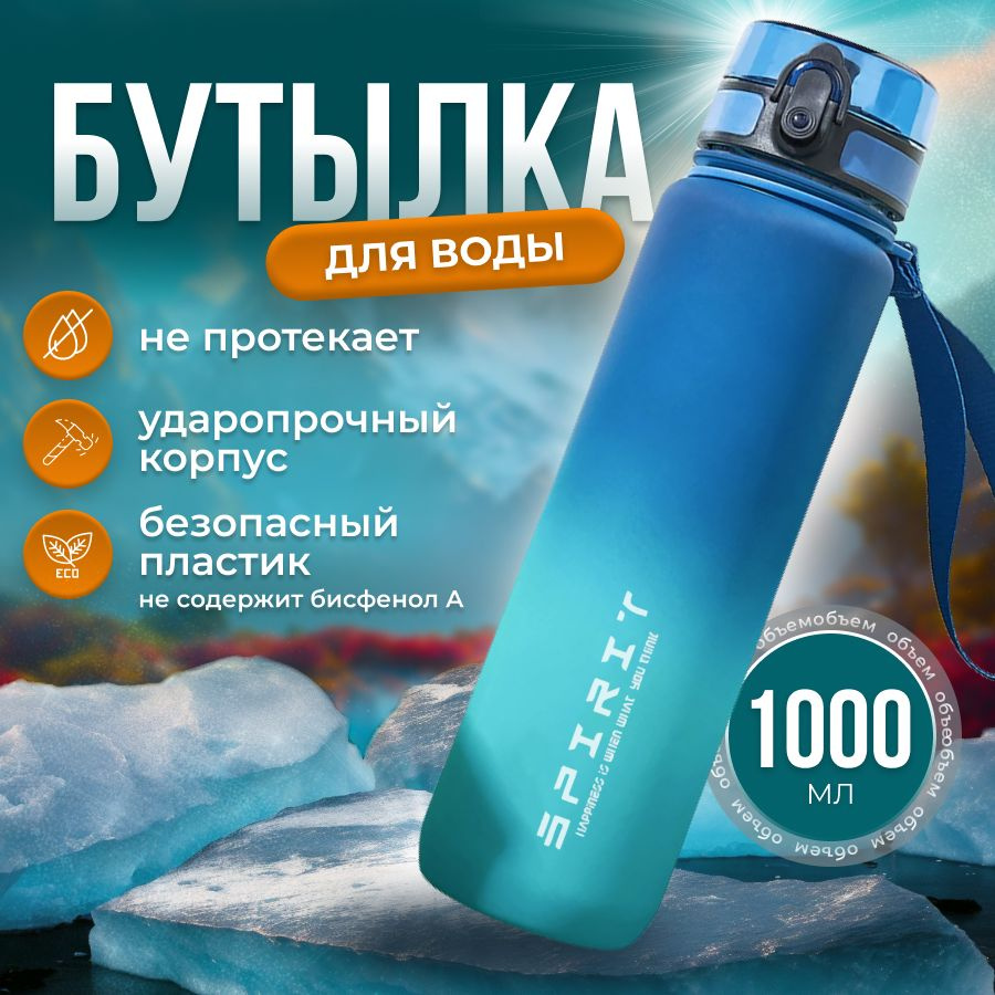 Kindly Спортивная бутылка, 1000 мл #1