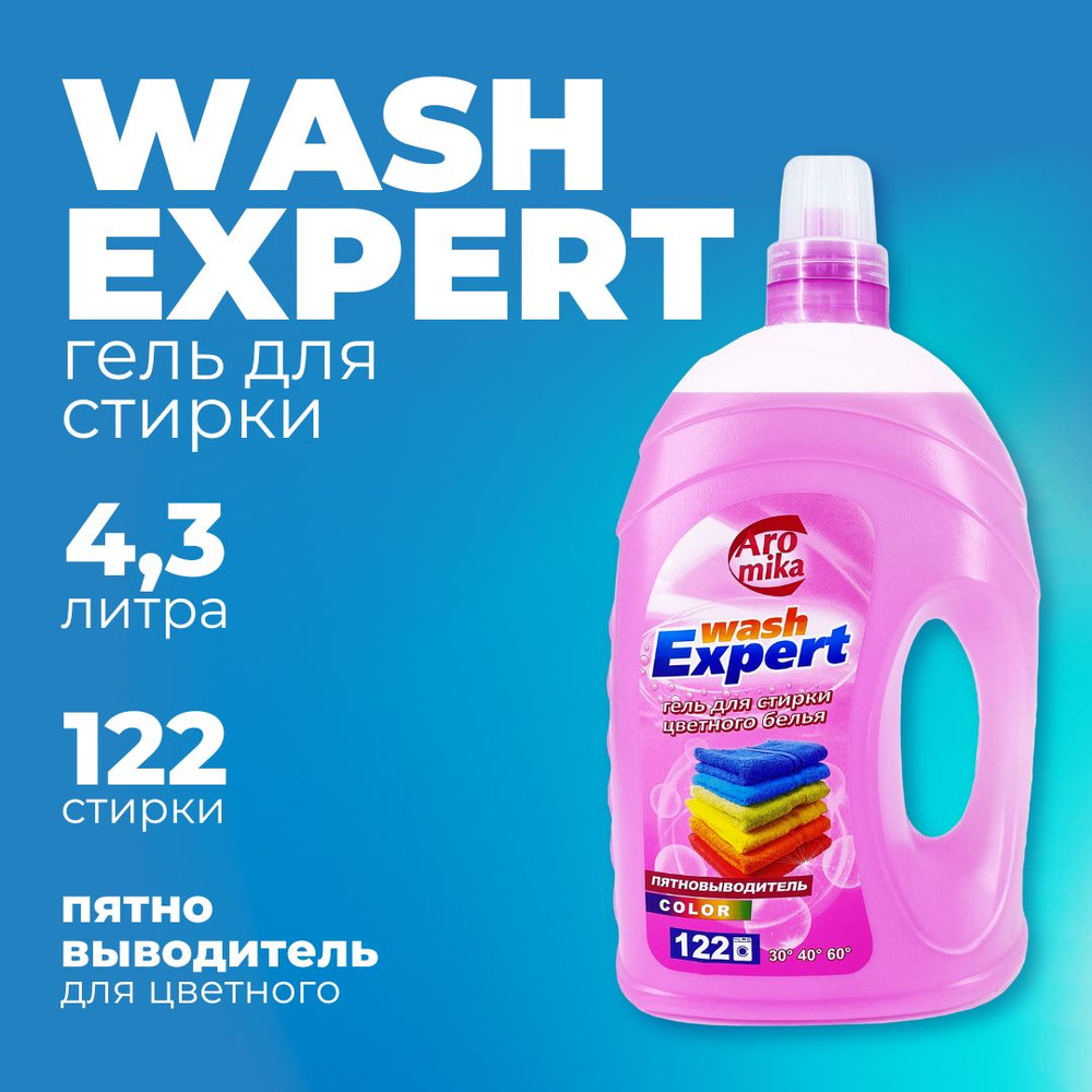 Гель для стирки + пятновыводитель Wash Expert Color, 4300 мл #1