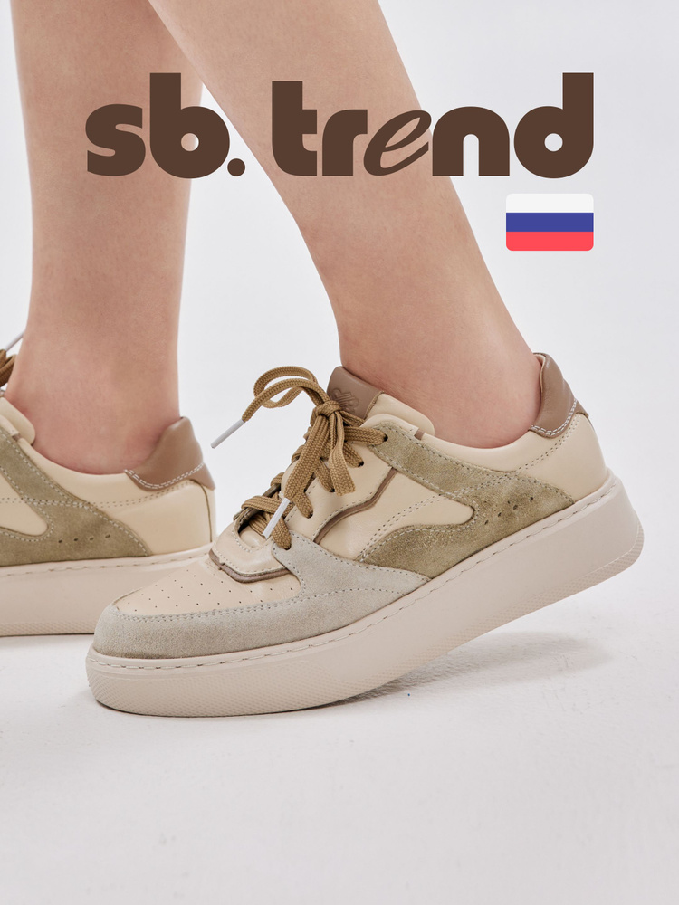 Кеды SB TREND #1