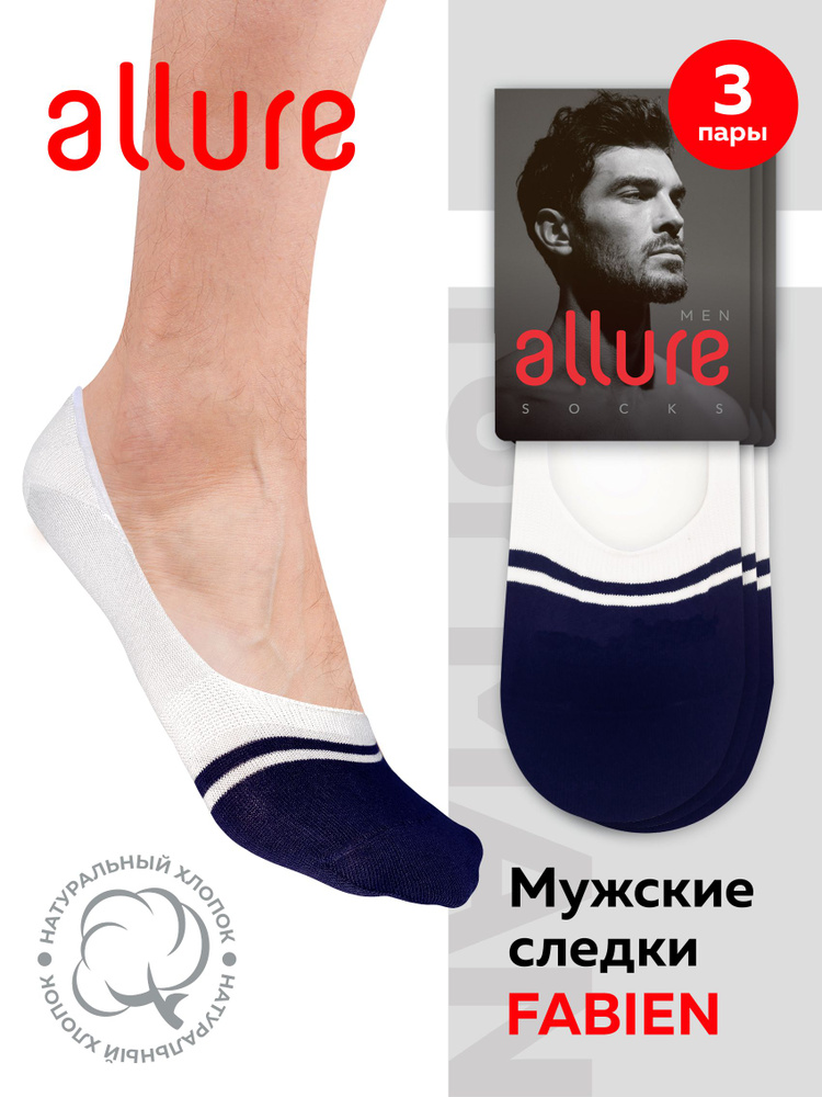 Подследники Allure, 3 пары #1