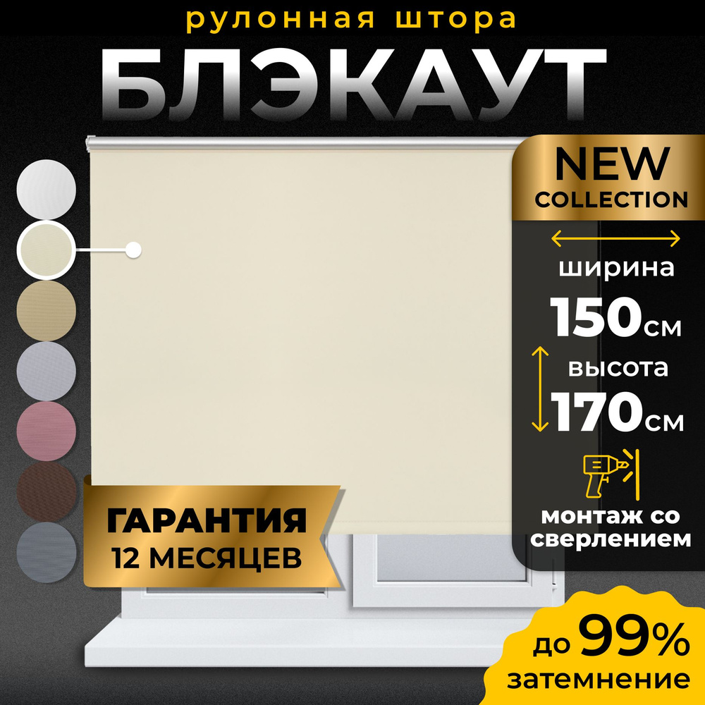 Рулонные шторы Блэкаут LmDecor 150х170см, жалюзи на окна 150 ширина, рольшторы  #1