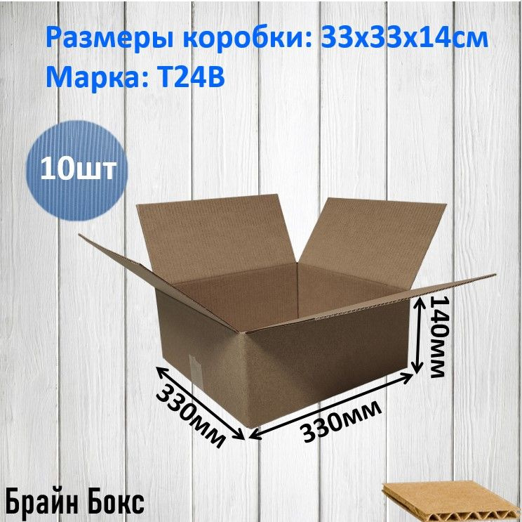 Коробка для переезда длина 33 см, ширина 33 см, высота 14 см.  #1