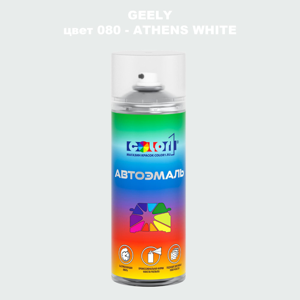 Аэрозольная краска COLOR1 для GEELY, цвет 080 - ATHENS WHITE #1
