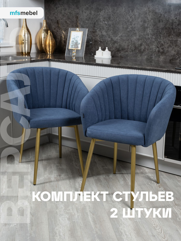 Комплект стульев с поворотным механизмом 360 градусов Версаль для кухни синий с золотыми ногами, стулья #1
