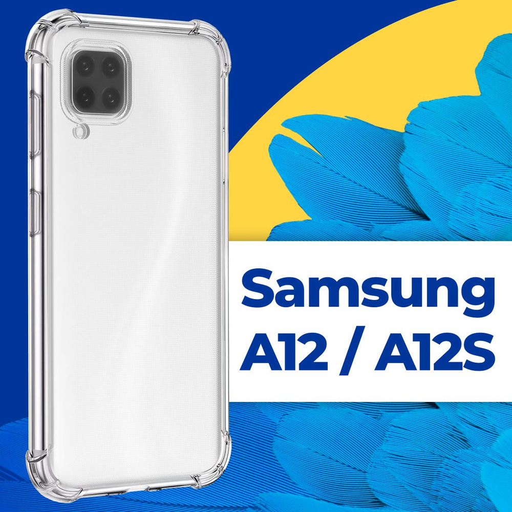 Силиконовый прозрачный чехол Armor для телефона Samsung Galaxy A12 и A12S / Защитный противоударный чехол #1