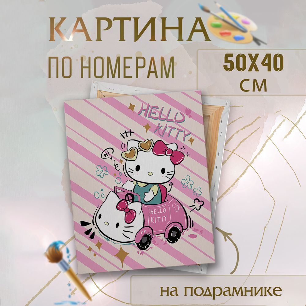 Картина по номерам Hello Kitty #1