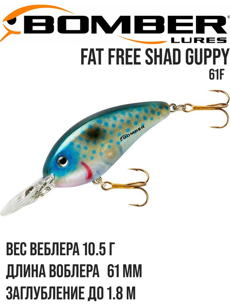 Воблер PRADCO Bomber F.F.GUPPY-BLU BK HERRING #1