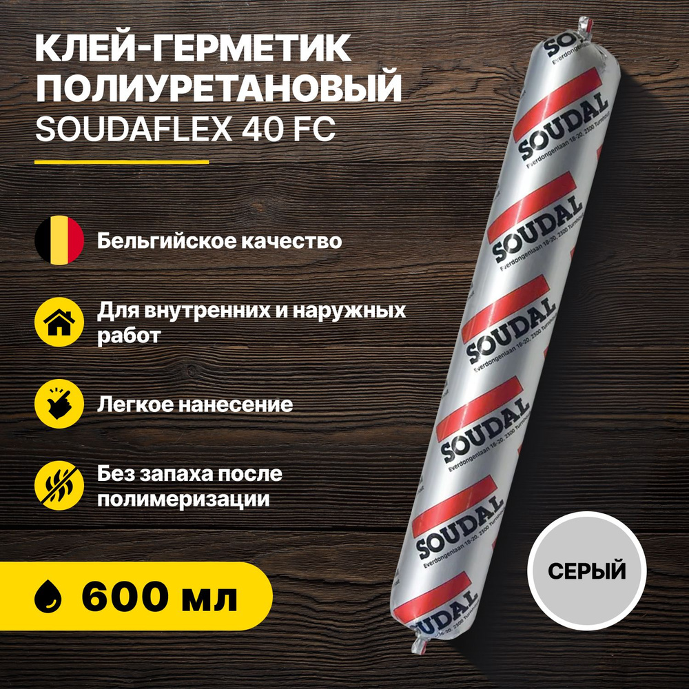 Клей-герметик полиуретановый SOUDAFLEX 40 FC серый 600 мл #1