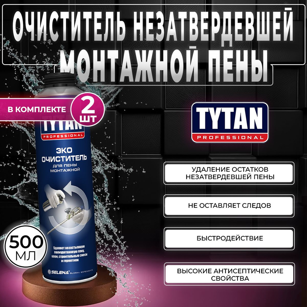 Очиститель Незатвердевшей Монтажной Пены ЭКО Tytan Professional 500 мл, 2 шт  #1