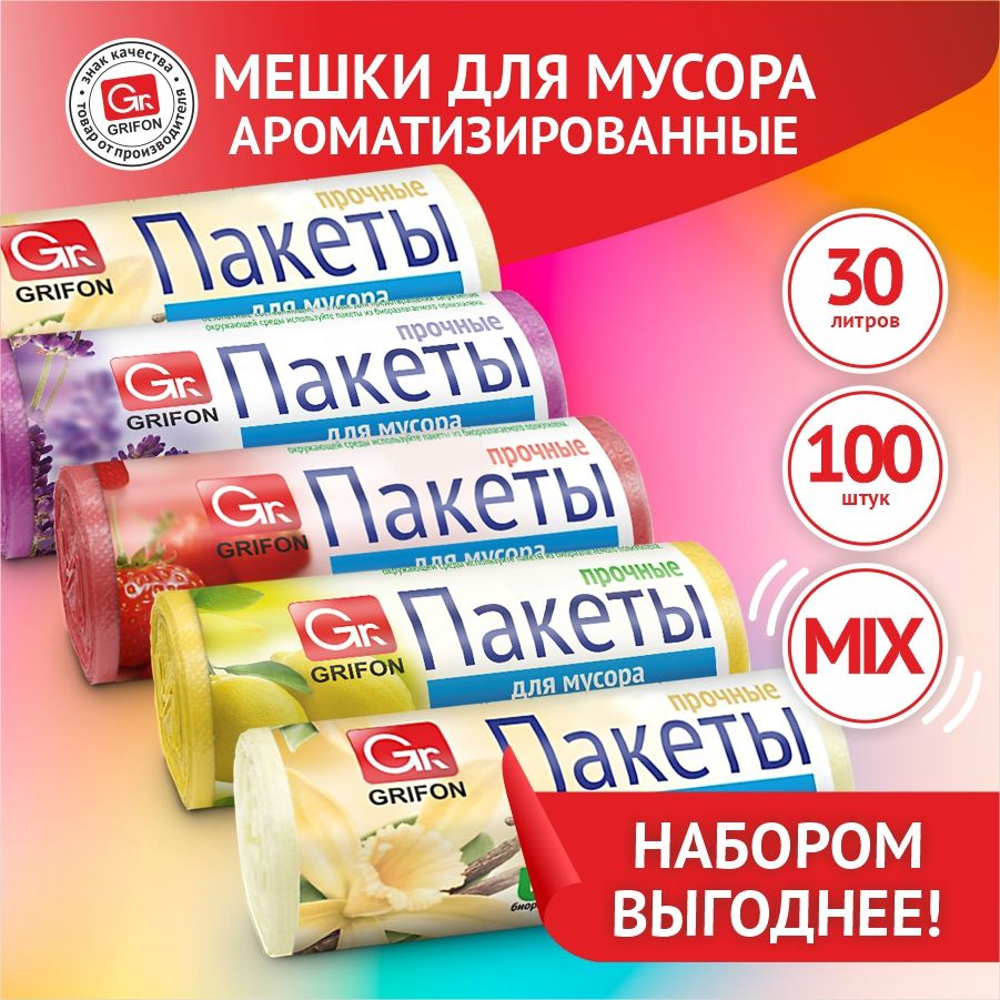 GRIFON Мешки для мусора 30 л, 9мкм, 100 шт #1