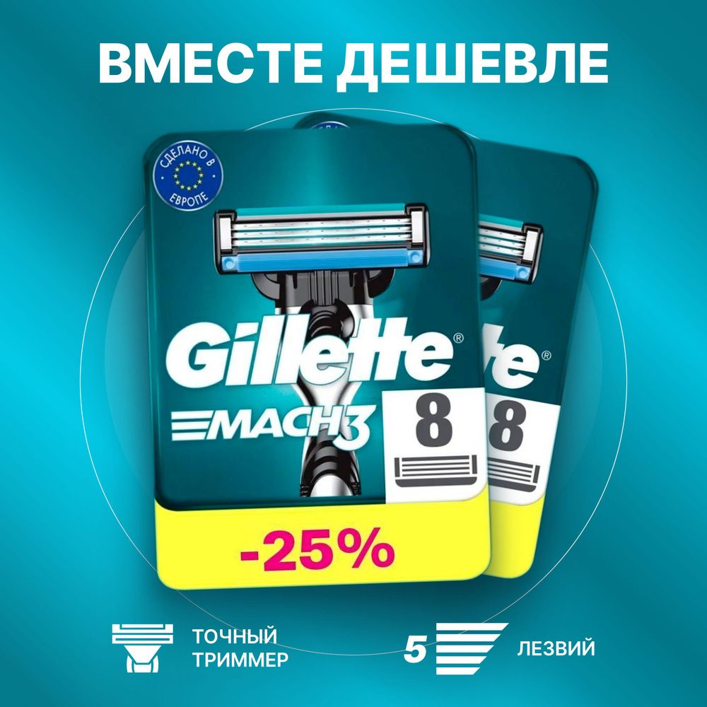 Сменные кассеты Gillette Mach3 с 3 лезвиями для бритья, 16 шт / Лезвия для бритвы Джилет мужские  #1