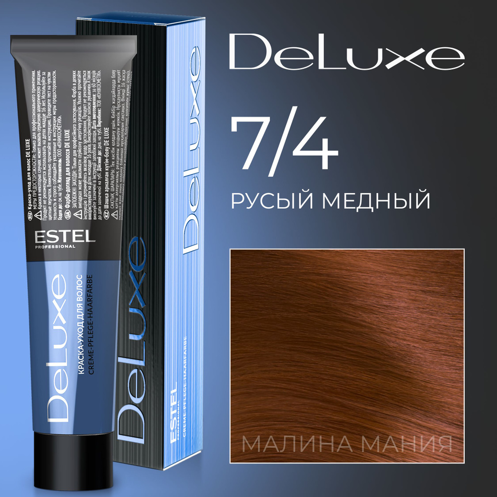 ESTEL PROFESSIONAL Краска для волос DE LUXE 7/4 русый медный 60 мл #1
