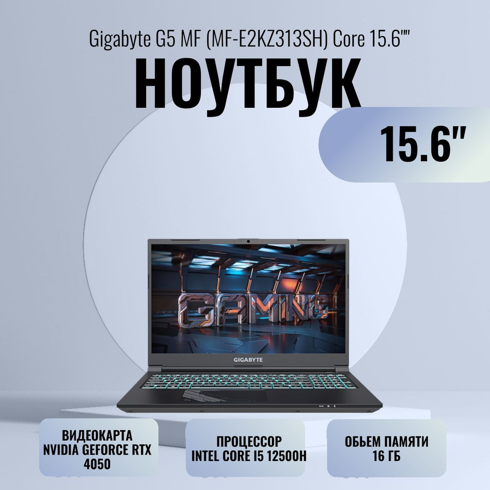 Gigabyte G5 MF black Ноутбук 15.6", Intel Core i5-12500H, RAM 16 ГБ, SSD, NVIDIA GeForce RTX 4050 для #1