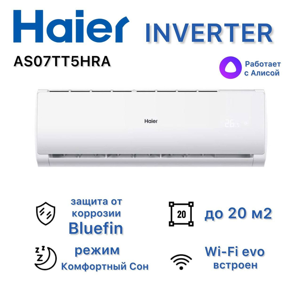 Сплит-система Haier AS07TT5HRA Inverter до 20 м2 с Wi-fi #1