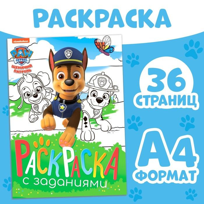 Раскраска с заданиями, А4, 36 стр., 1 шт. #1