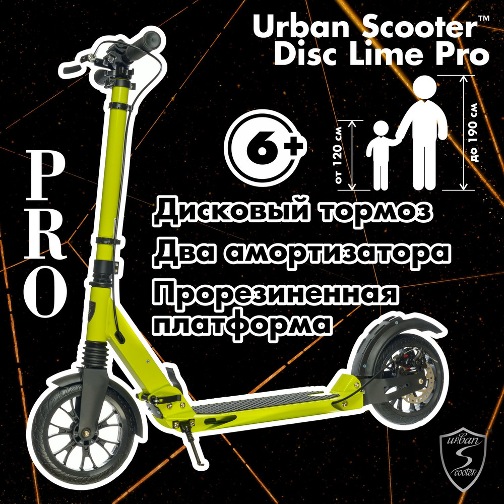 Городской самокат Urban Scooter Lime Pro, (2024), с дисковым тормозом, складной, городской, двухколесный #1
