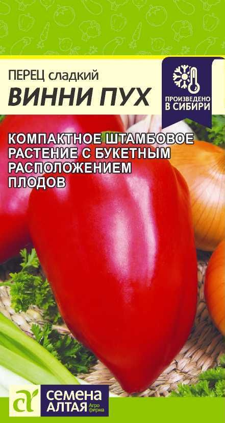 Перец сладкий "Винни-Пух" семена Алтая для открытого грунта и теплиц, 0,2 гр  #1