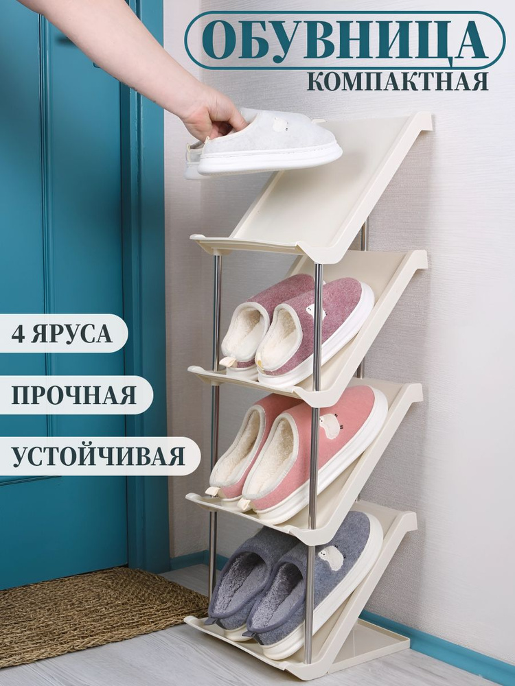 Home Chef Этажерка для обуви, Пластик, 27х22х82.5 см #1