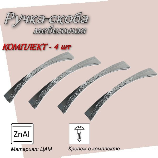 Ручка мебельная EDSON 1016 CHROME 128 MM - 4 шт #1