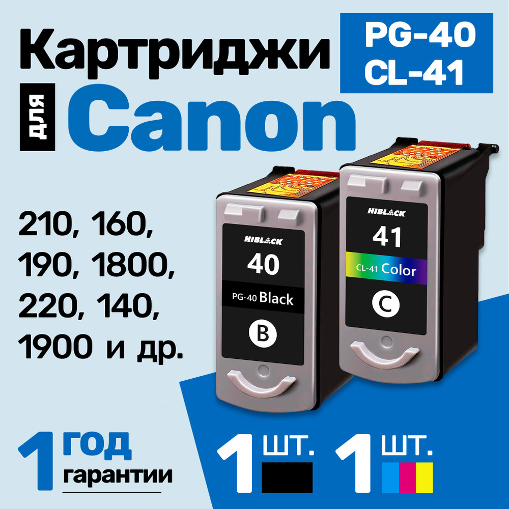 Картриджи к Canon PIXMA MP210 MP160 MP190 iP1800 MP220 MP140 iP1900 iP2600 iP2500 MX300 MP180 MP150 iP1600 #1