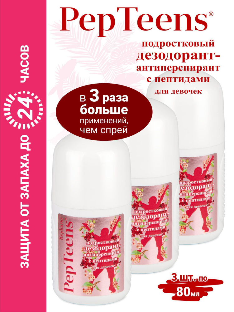 Repharm Дезодорант 80 мл #1