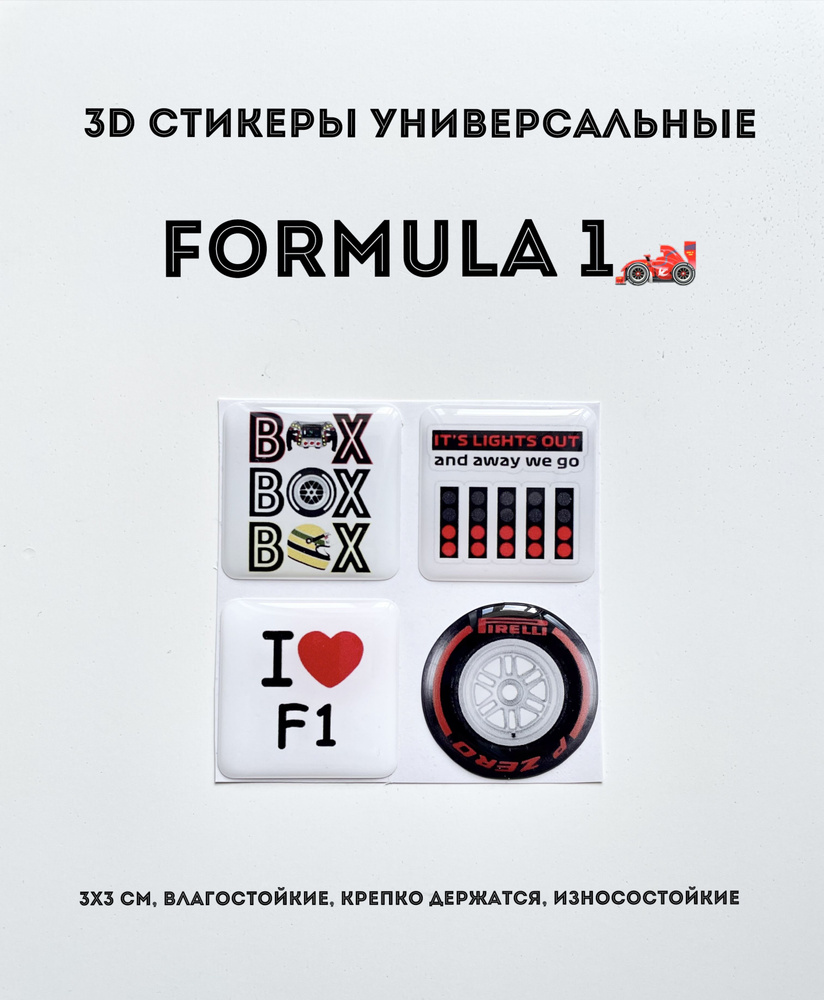 3d стикер наклейка на телефон, ноутбук, чехол формула 1, formula 1, F1  #1