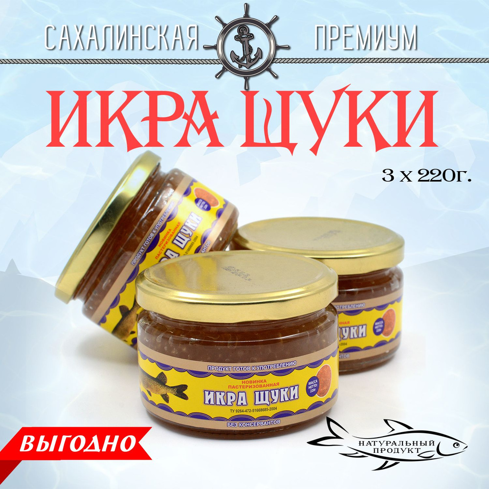 Икра щуки 220г *3 штуки в стеклянной банке #1