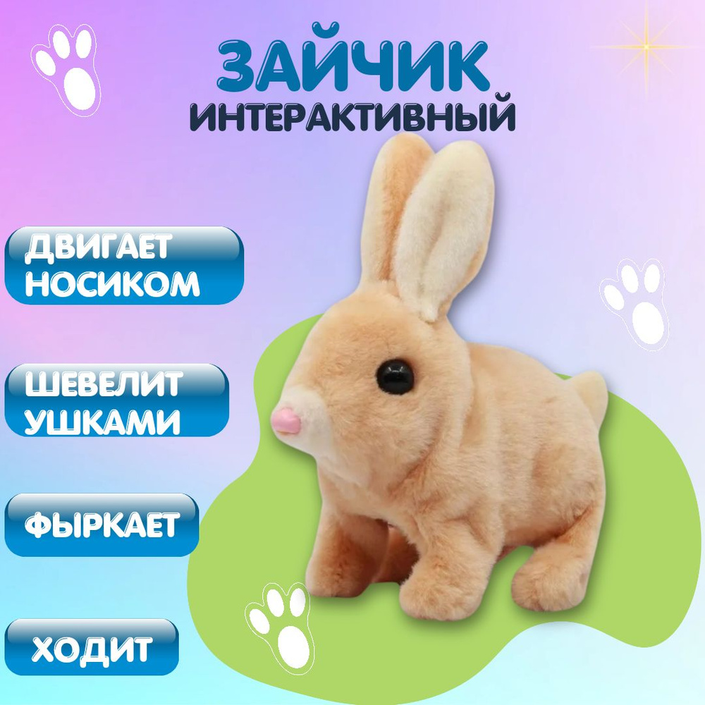 Интерактивная детская мягкая игрушка заяц/ кролик прыгающий на батарейках бежевый  #1