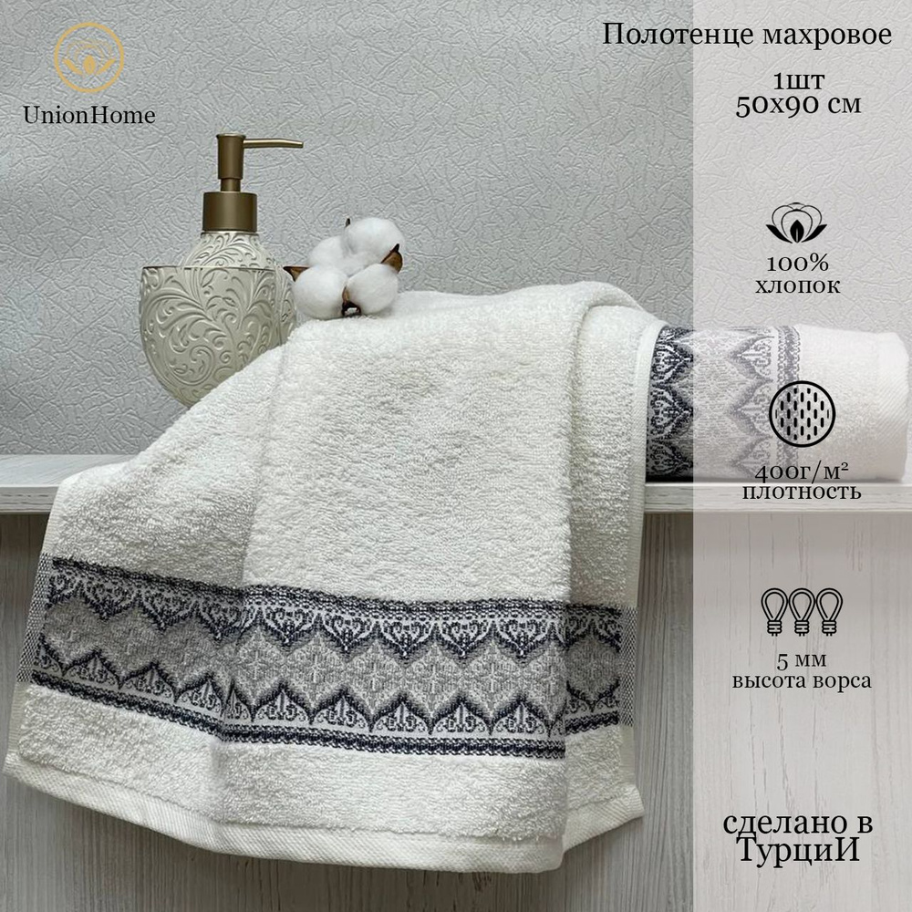 Union Home Полотенце для лица, рук, Хлопок, 50x90 см, кремовый, 1 шт.  #1