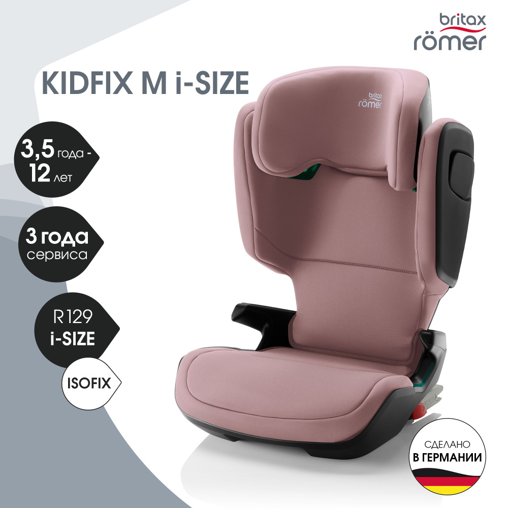 Автокресло детское Britax Roemer KIDFIX M i-SIZE Dusty Rose (100 - 150 см, группа 2-3, 15 - 36 кг)  #1