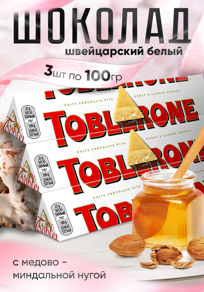 Toblerone шоколад белый с медово-миндальной нугой 100г - 3 шт #1