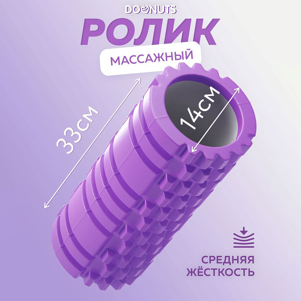 Фиолетовый массажный ролик валик для спины фитнеса МФР  #1
