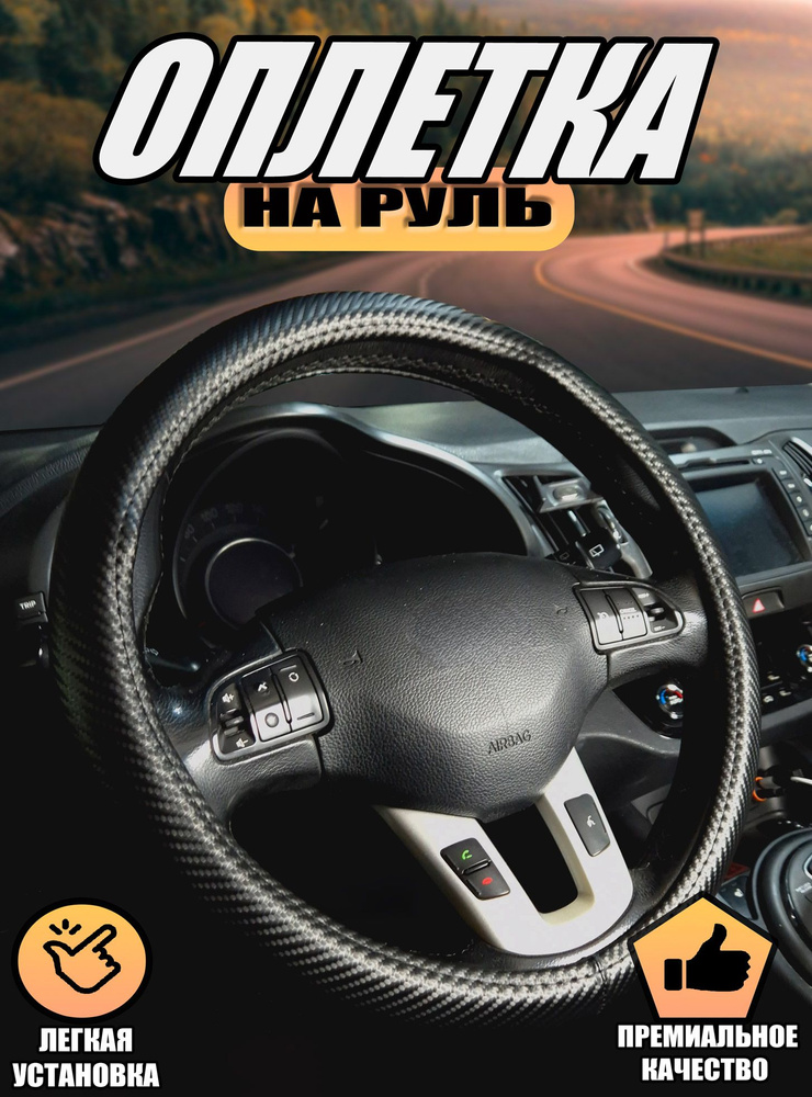 Оплетка, чехол (накидка) на руль Сузуки Джимни (2012 - 2019) внедорожник 3 двери / Suzuki Jimny, карбон, #1