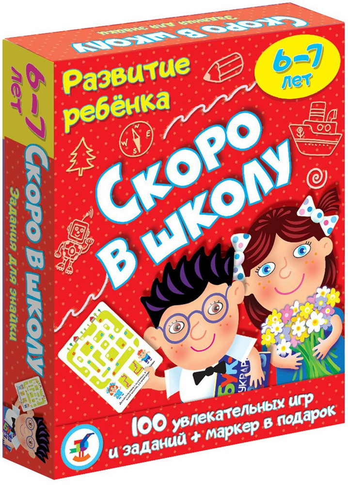 Развитие ребенка. Скоро в школу. 6-7 лет (3564) #1