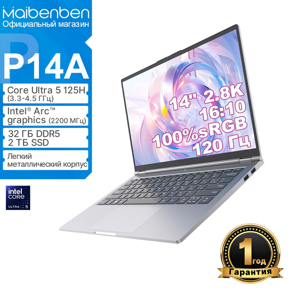 MAIBENBEN P14A-U540UM(2880*1800) IPS 120Hz 100%sRGB Ноутбук 14", Intel Core Ultra 5 125H, RAM 32 ГБ, #1