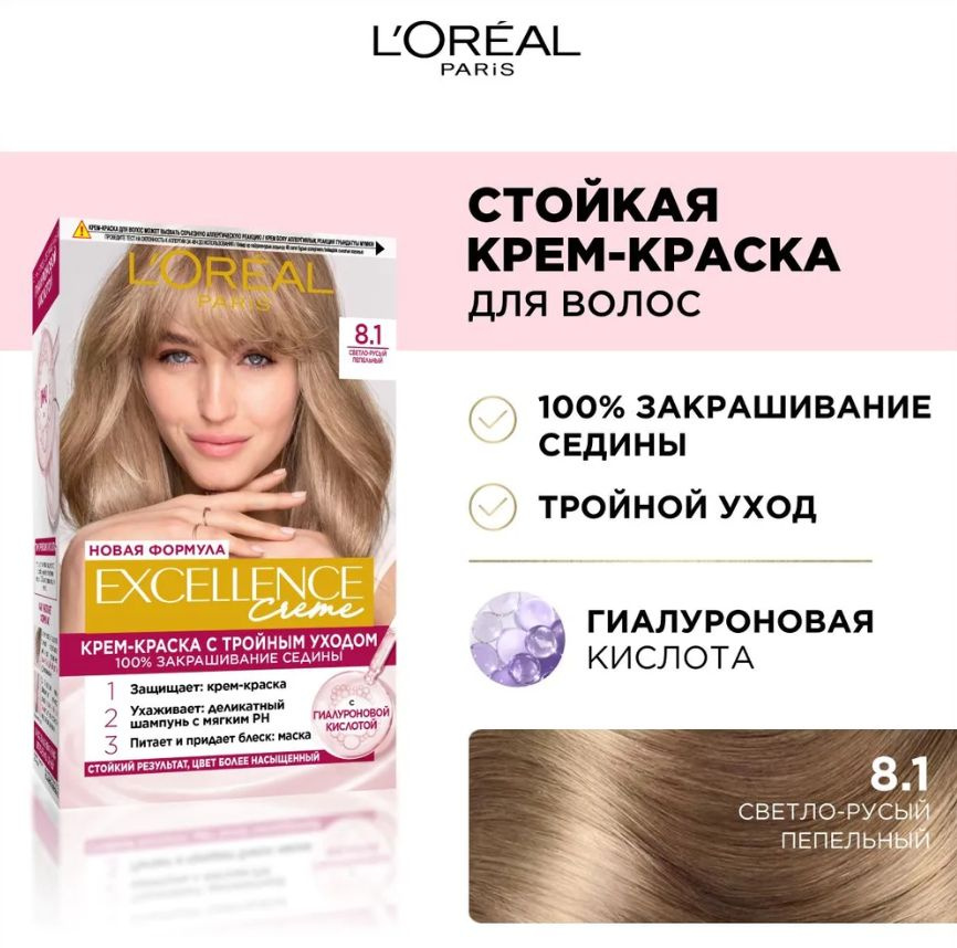 L'Oreal Paris Крем-краска для волос Excellence, т.8.1 Светло-русый пепельный 192 мл  #1
