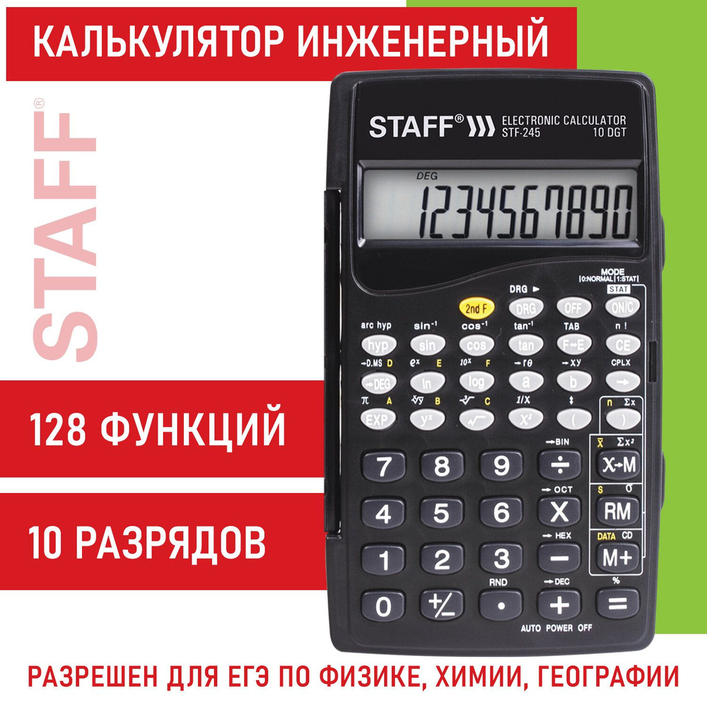 Калькулятор инженерный настольный электронный Staff STF-245, для ЕГЭ, маленький, 128 функций, 10 разрядов #1