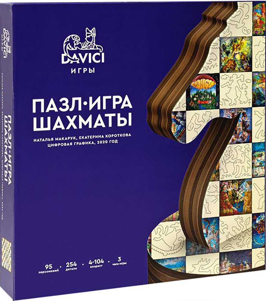 Пазл-игра Шахматы, 254 детали #1