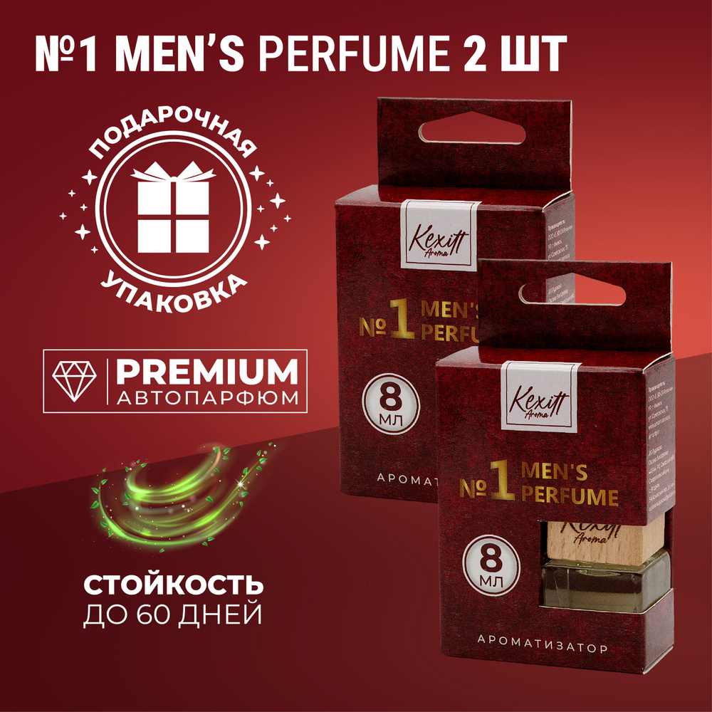 Комплект ароматизаторов для автомобиля, Men 1, автопарфюм Kexitt Aroma, по мотивам аромата 2 шт  #1