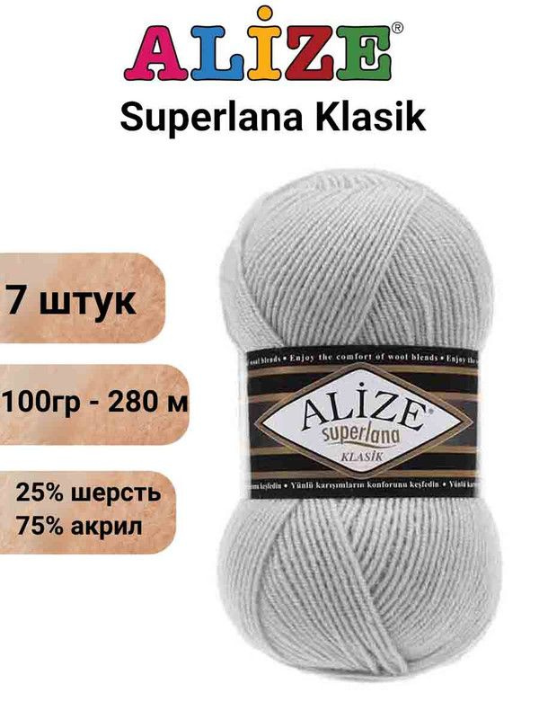 Пряжа для вязания Суперлана Классик Ализе 168 морская ракушка /7 шт 100гр/280м, 25% шерсть, 75% акрил #1