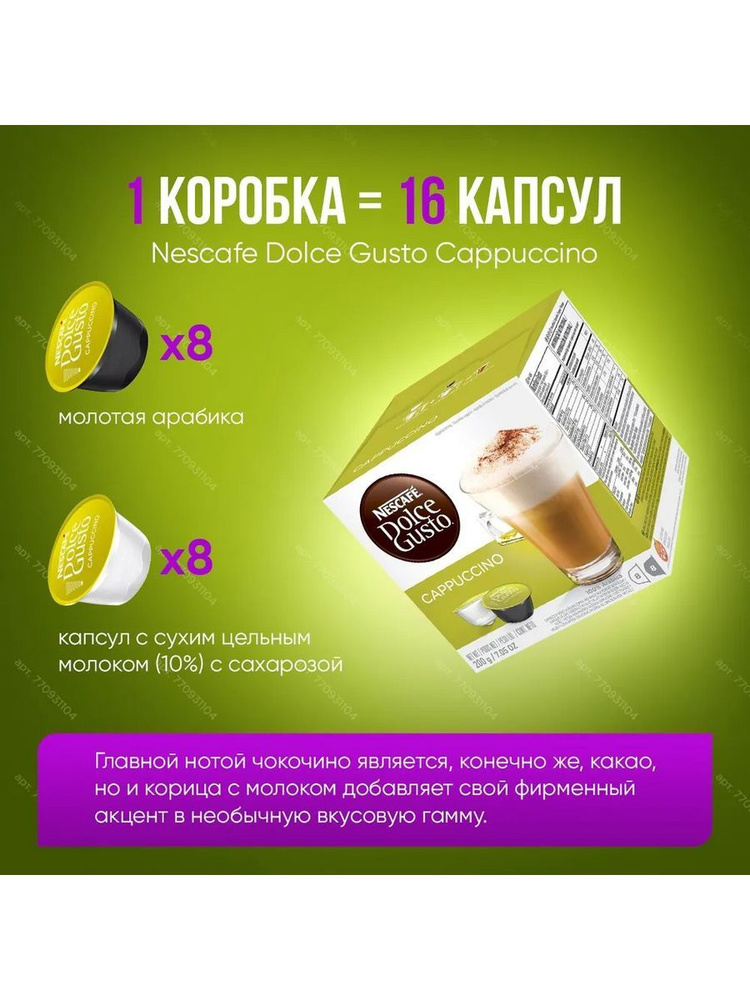 Кофе в капсулах Nescafe Dolce Gusto Cappuccino16 шт #1